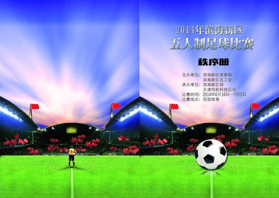 这一进球的 这一进球的